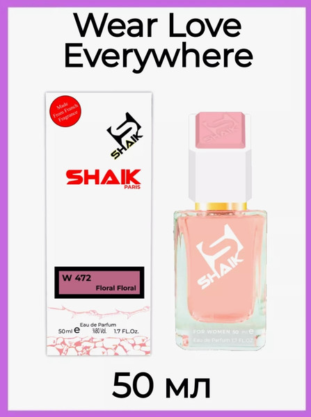 Изображение товара Парфюмерная вода Shaik Wear Love Everywhere W472 (50мл)