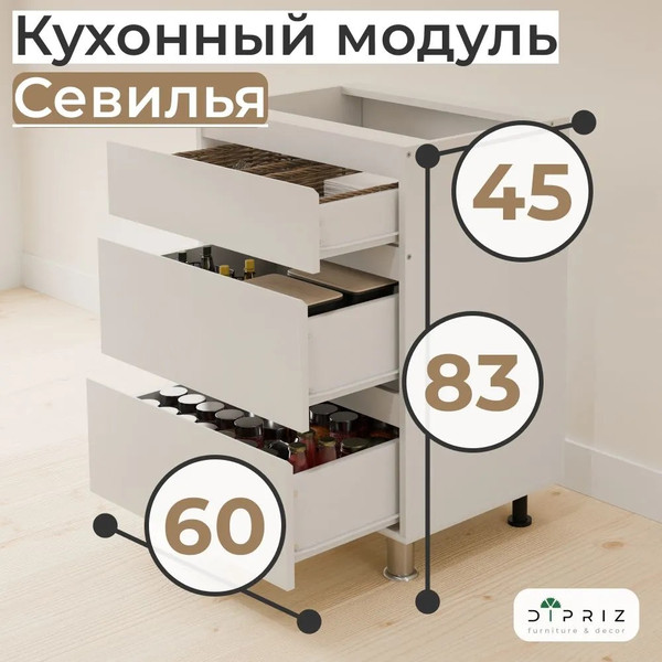 Изображение товара Шкаф-стол кухонный Dipriz Д.70078.1 (белый)