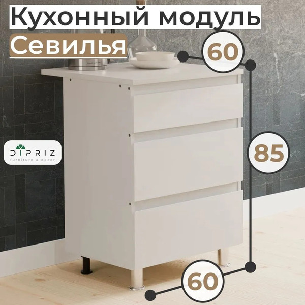 Изображение товара Шкаф-стол кухонный Dipriz Д.70077.1 (белый)