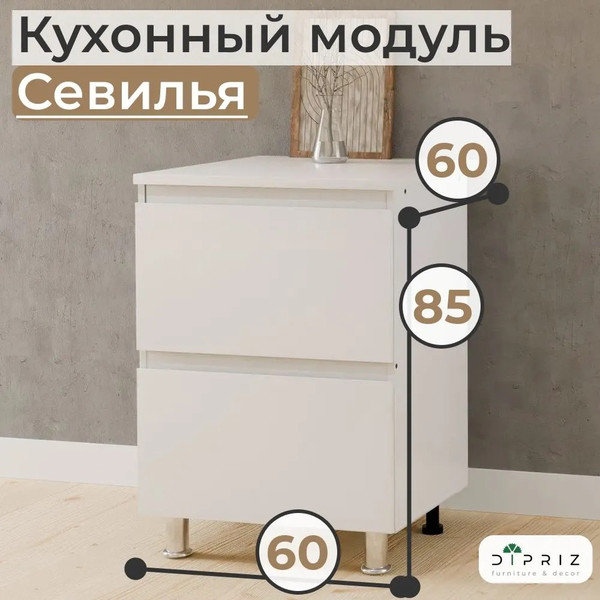 Изображение товара Шкаф-стол кухонный Dipriz Д.70091.1 (белый)
