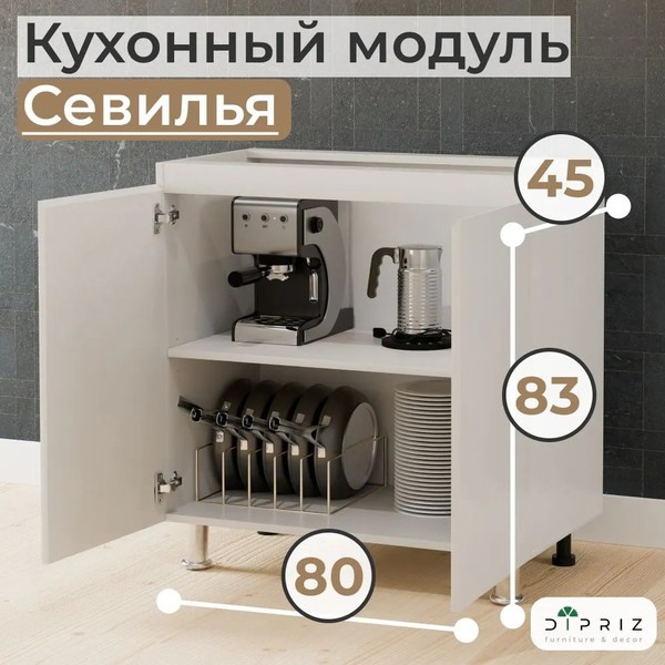 Изображение товара Шкаф-стол кухонный Dipriz Д.70082.1 (белый)