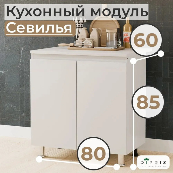 Изображение товара Шкаф-стол кухонный Dipriz Д.70081.1 (белый)