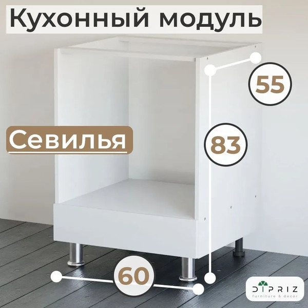 Изображение товара Шкаф под духовку Dipriz Д.70086.2 (белый/хром)