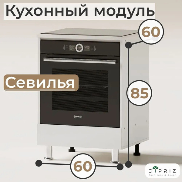 Изображение товара Шкаф под духовку Dipriz Д.70086.1 (белый/хром)