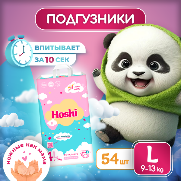 Изображение товара Подгузники детские Hoshi Baby Diapers L (54шт)