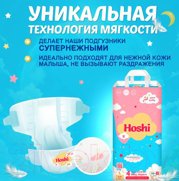 Изображение товара Подгузники детские Hoshi Baby Diapers L (54шт)