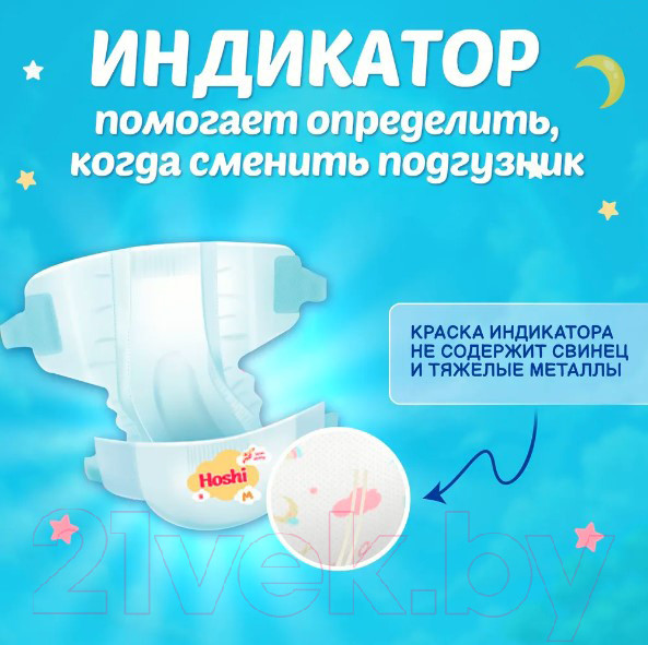 Изображение товара Подгузники детские Hoshi Baby Diapers L (54шт)