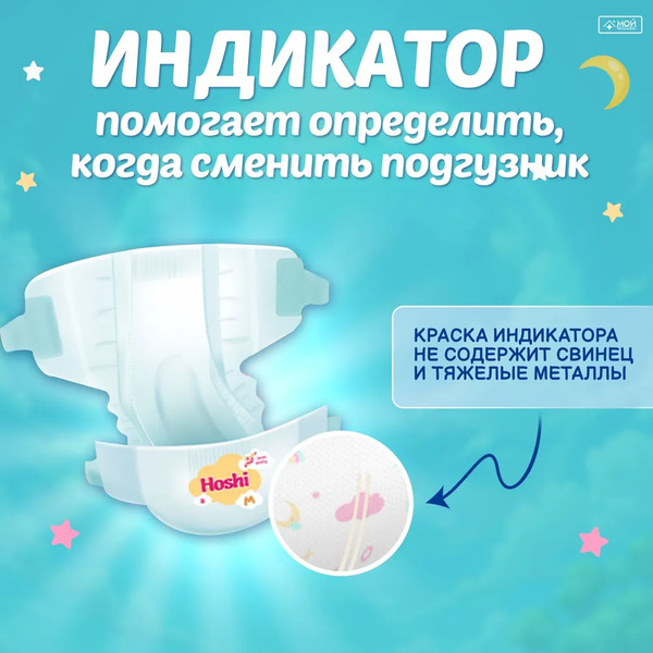 Изображение товара Подгузники детские Hoshi Baby Diapers M (64шт)