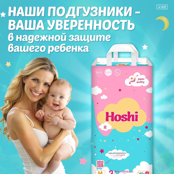 Изображение товара Подгузники детские Hoshi Baby Diapers M (64шт)