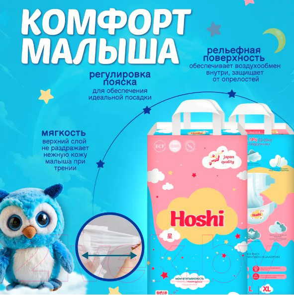Изображение товара Подгузники детские Hoshi Baby Diapers XL (48шт)