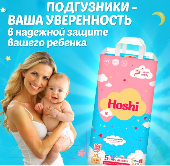 Изображение товара Подгузники детские Hoshi Baby Diapers XL (48шт)