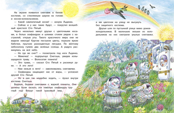Изображение товара Книга Стрекоза Самый маленький снеговик. Звездный гость (Коваль Т.)