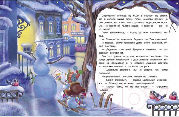 Изображение товара Книга Стрекоза Самый маленький снеговик. Пять зимних сказок (Коваль Т.)