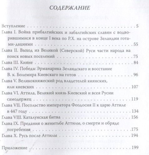 Изображение товара Книга Родина Аттила- царь русов / 9785001807940 (Вельтман А.Ф.)