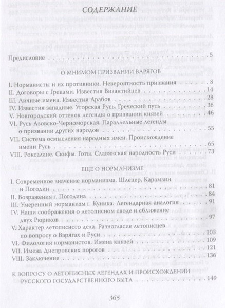 Изображение товара Книга Родина Начало Руси / 9785001806943 (Иловайский Д.И.)