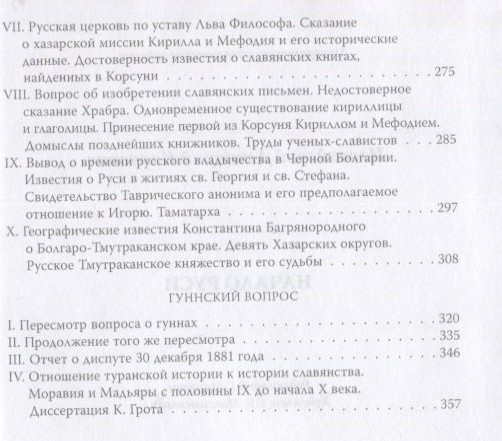 Изображение товара Книга Родина Начало Руси / 9785001806943 (Иловайский Д.И.)