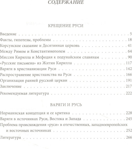 Изображение товара Книга Родина Крещение Руси / 9785001803577 (Кузьмин А.Г.)