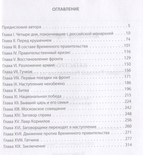 Изображение товара Книга Родина Катастрофа. История русской революции из первых рук (Керенский А.)