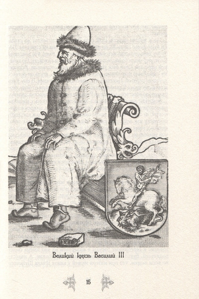 Изображение товара Книга Родина Иван Грозный. Победы и враги первого русского царя (Жигарев Г.А.)