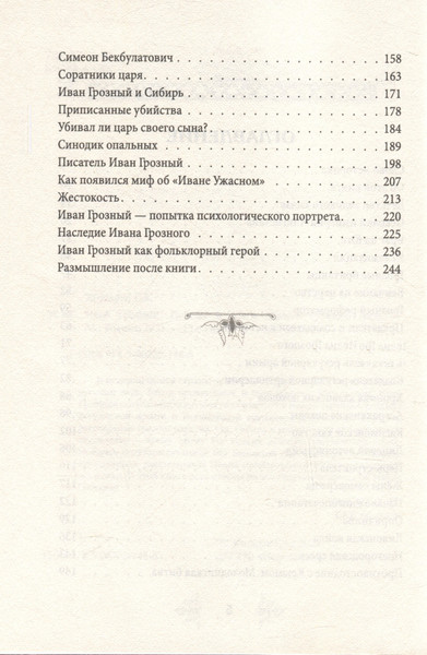 Изображение товара Книга Родина Иван Грозный. Победы и враги первого русского царя (Жигарев Г.А.)