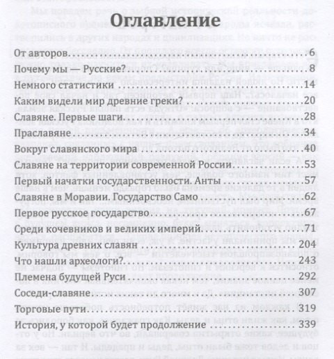 Изображение товара Книга Родина Предки наших предков - 1 / 9785001808732 (Жигарев Г., Замостьянов А.)