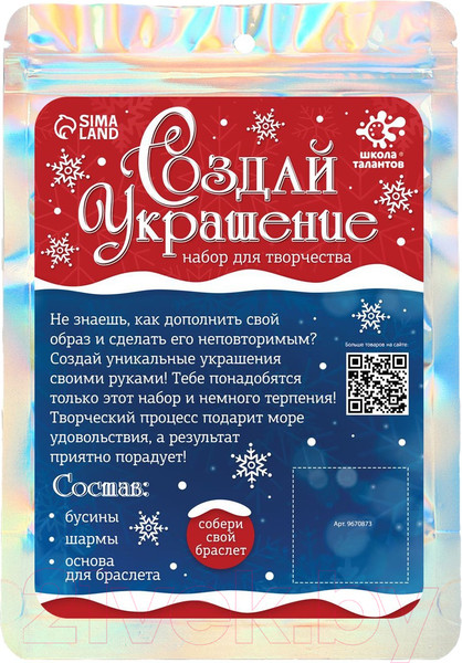 Изображение товара Набор для создания украшений Школа талантов Создай украшение. Новый год / 9670873