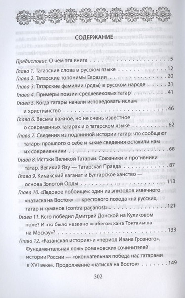 Изображение товара Книга Родина Наследие татар / 9785001800149 (Еникеев Г.Р., Китабчы Ш.)
