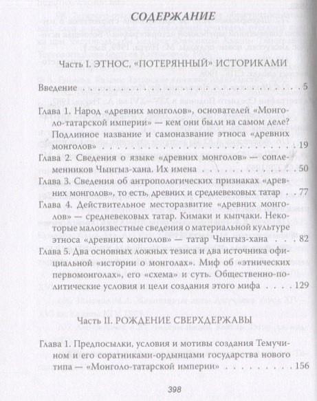 Изображение товара Книга Родина Корона Ордынской империи, или Татарского ига не было (Еникеев Г.Р.)