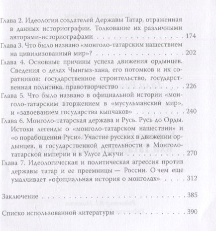 Изображение товара Книга Родина Корона Ордынской империи, или Татарского ига не было (Еникеев Г.Р.)