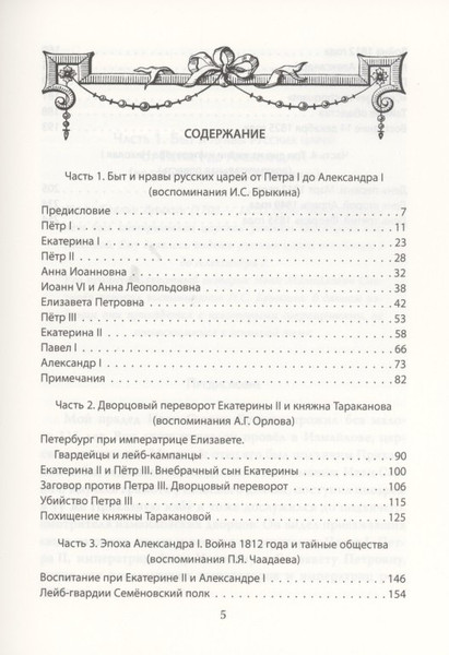 Изображение товара Книга Родина Жизнь двенадцати царей / 9785001801450 (Брыкин И.С., Свиридов Т.Р., Снегирев И.М.)
