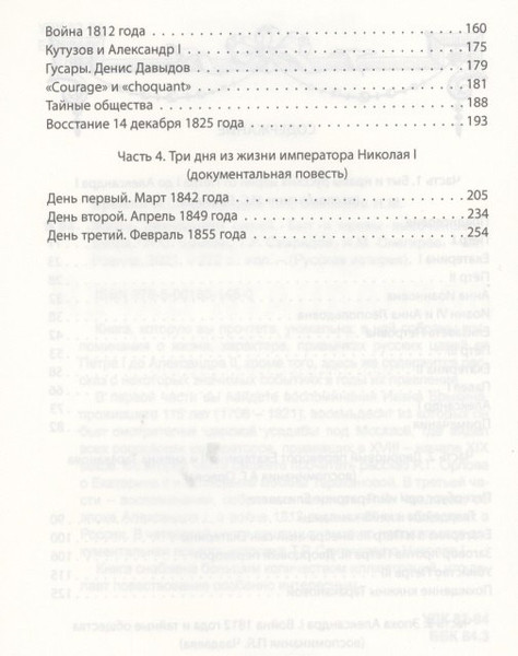 Изображение товара Книга Родина Жизнь двенадцати царей / 9785001801450 (Брыкин И.С., Свиридов Т.Р., Снегирев И.М.)