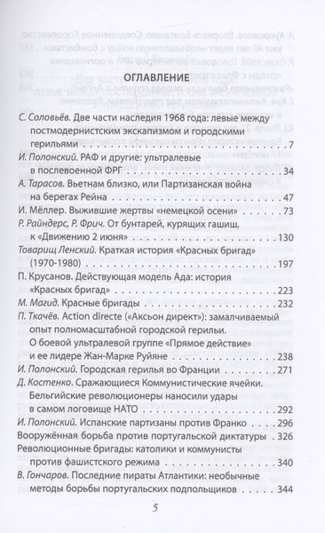 Изображение товара Книга Родина Европейская герилья / 9785002221257 (Колпакиди А.И., Нигматулин М.)