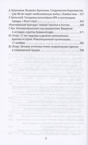 Изображение товара Книга Родина Европейская герилья / 9785002221257 (Колпакиди А.И., Нигматулин М.)