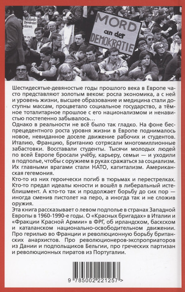 Изображение товара Книга Родина Европейская герилья / 9785002221257 (Колпакиди А.И., Нигматулин М.)