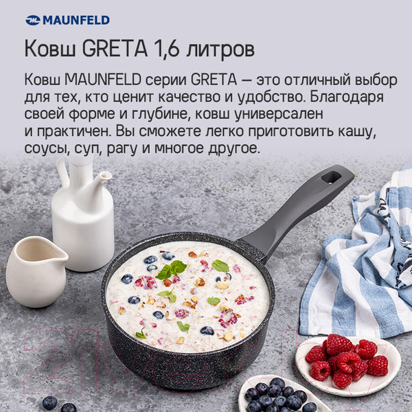 Изображение товара Ковш Maunfeld Greta MF18GRTT01SP