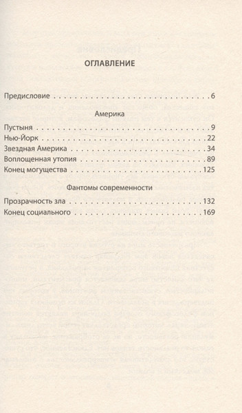 Изображение товара Книга Родина Фантом современности / 9785002220410 (Бодрийяр Ж.)