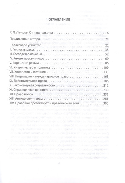 Изображение товара Книга Родина Классовая ненависть. Почему Маркс был не прав / 9785002220014 (Дюринг Е.)
