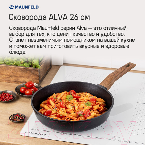 Изображение товара Сковорода Maunfeld Alva MF26LV01FP