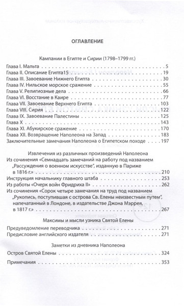 Изображение товара Книга Родина Мысли узника святой Елены / 9785002224272 (Наполеон I Бонапарт)