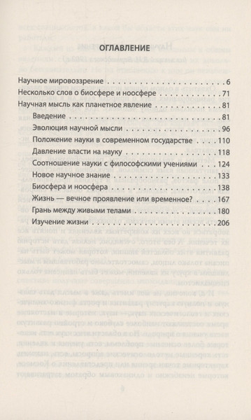 Изображение товара Книга Родина Русский космизм / 9785002223381 (Вернадский В.И.)
