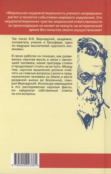Изображение товара Книга Родина Русский космизм / 9785002223381 (Вернадский В.И.)