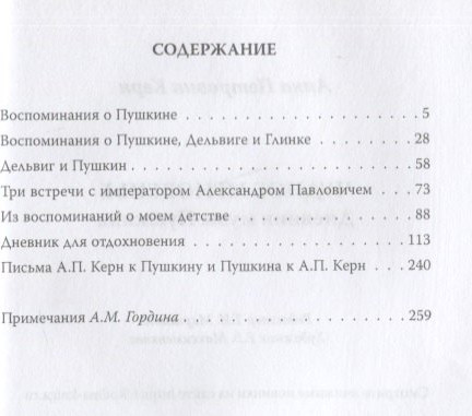 Изображение товара Книга Родина Чудное мгновенье. Дневник музы Пушкина / 9785001805373 (Керн А.П.)