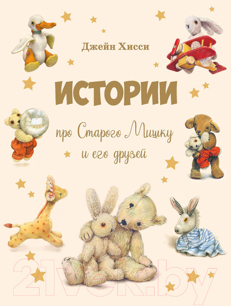Изображение товара Книга Стрекоза Истории про Старого Мишку и его друзей / 9785995153788 (Хисси Дж.)