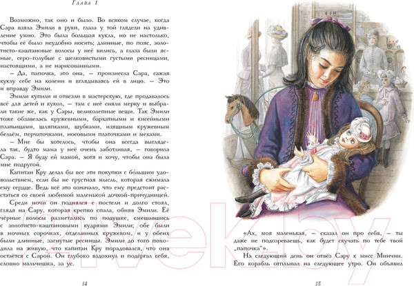 Изображение товара Книга Стрекоза Маленькая принцесса / 9785995142904 (Бернетт Ф.)