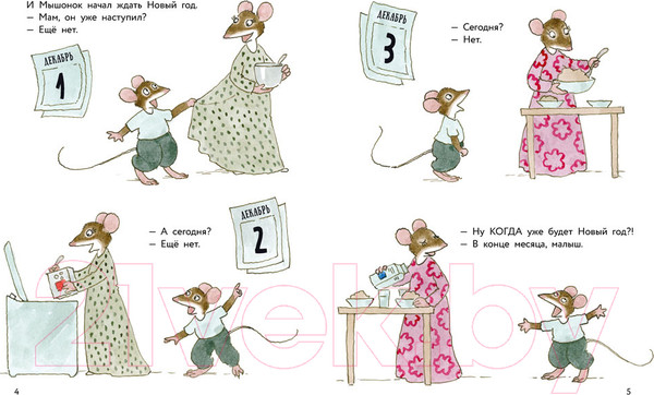 Изображение товара Книга Стрекоза Когда наступит Новый год? Истории про маленького Мышонка (Янтти Р.)