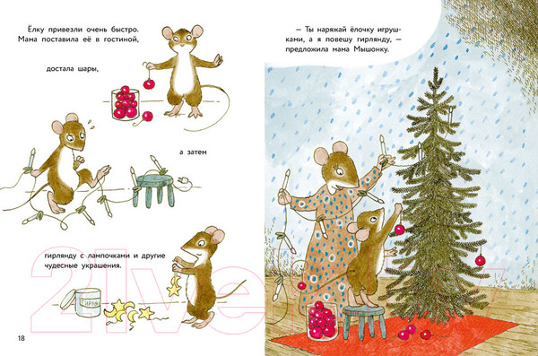 Изображение товара Книга Стрекоза Когда наступит Новый год? Истории про маленького Мышонка (Янтти Р.)