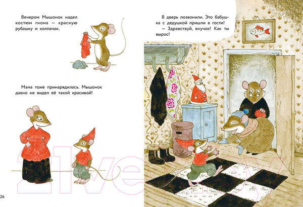 Изображение товара Книга Стрекоза Когда наступит Новый год? Истории про маленького Мышонка (Янтти Р.)