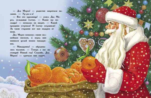 Изображение товара Книга Стрекоза Елочка. Твердая обложка (Камышева О.)