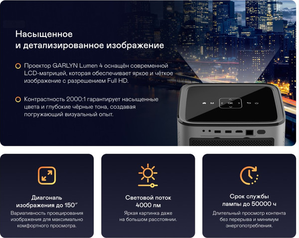 Изображение товара Проектор Garlyn Lumen 4