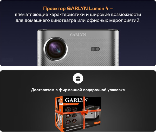 Изображение товара Проектор Garlyn Lumen 4